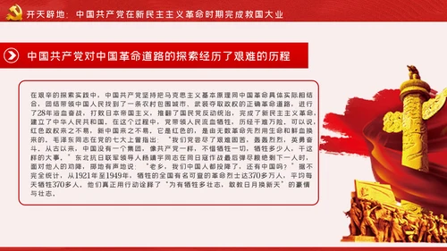 建党100周年党课党史学习党课党建PPT模板