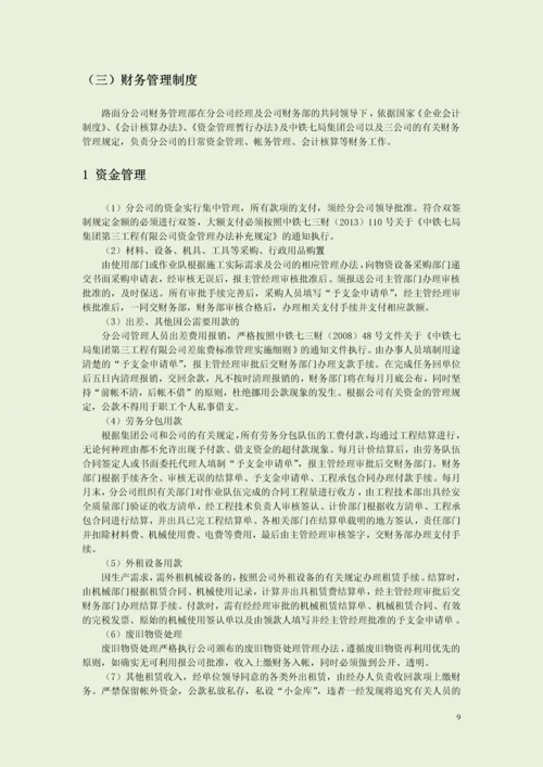 高速公路路面施工内部管理制度以及考核管理办法.docx