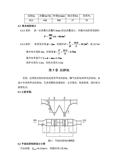 某城市日处理水量0.63万吨污水处理厂工艺设计(同名18622)