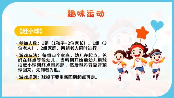 蓝色卡通幼儿园体育亲子家长趣味运动会健身活动比赛锻炼PPT