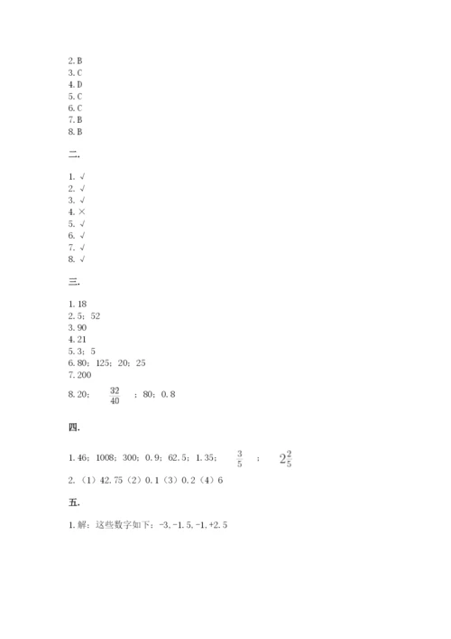 西师大版数学小升初模拟试卷及参考答案（完整版）.docx
