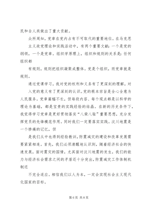 学习第二次党代心得体会 (2).docx