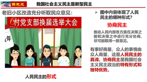 3.1生活在新型民主国家 课件(共25张PPT)