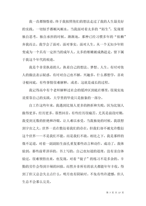 毕业生自我鉴定范文八篇.docx