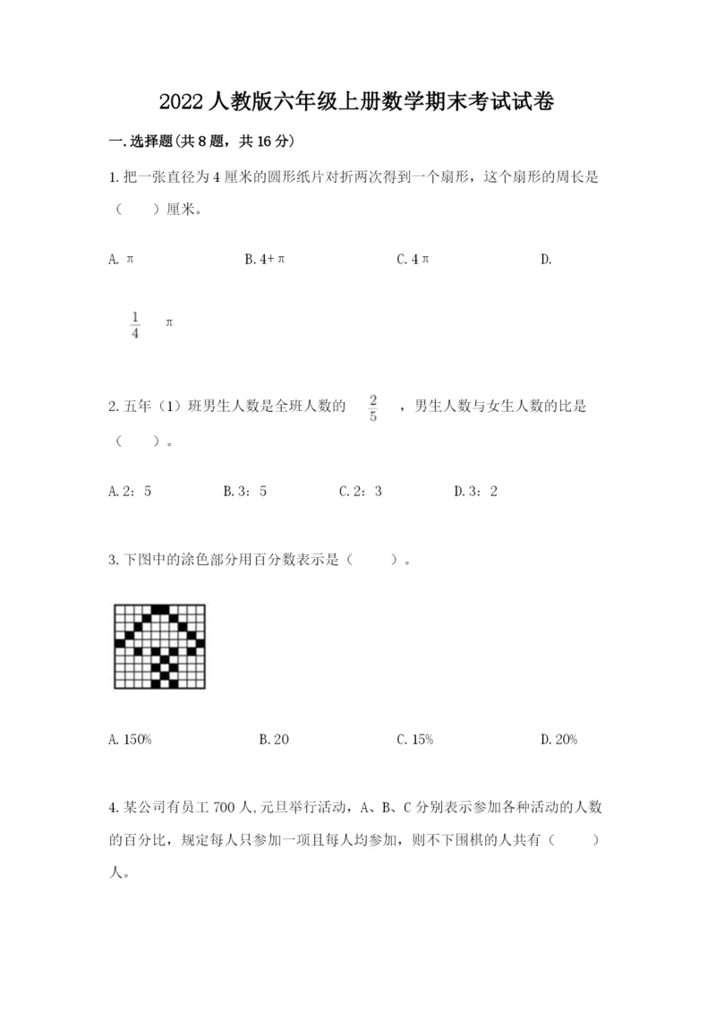 2022人教版六年级上册数学期末考试试卷（全国通用）word版.docx