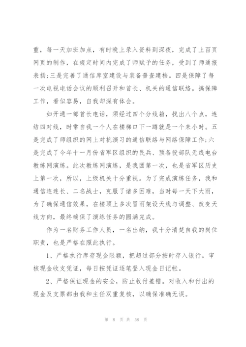 年度财务工作个人工作总结.docx