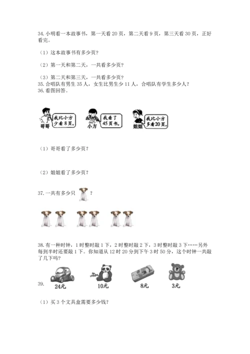 二年级上册数学应用题100道附完整答案【全优】.docx