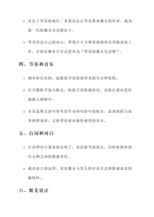 魔女宅急便剧本策划案