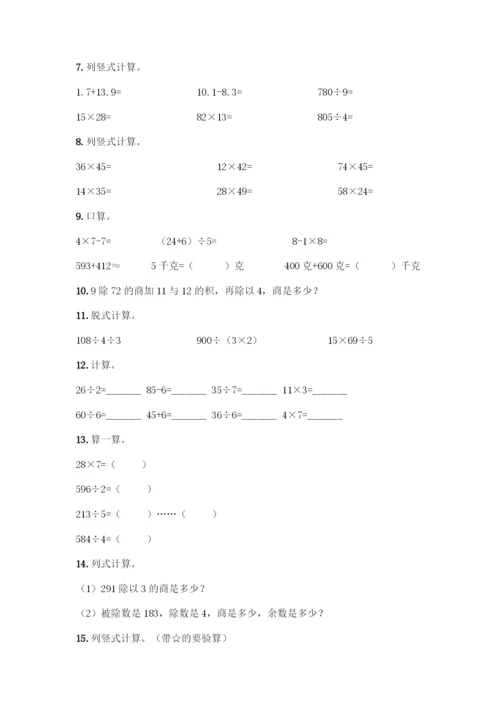 三年级下册数学计算题50道及解析答案.docx