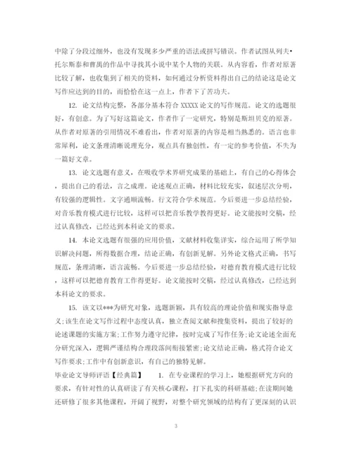 2023年博士毕业论文导师评语.docx