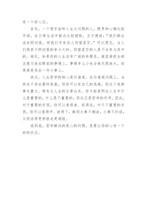 周国平哲学的论文.docx