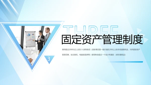 企业固定资产管理培训PPT模板