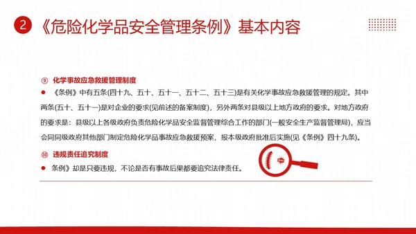危险化学品安全管理条例危化品管理制度PPT课件