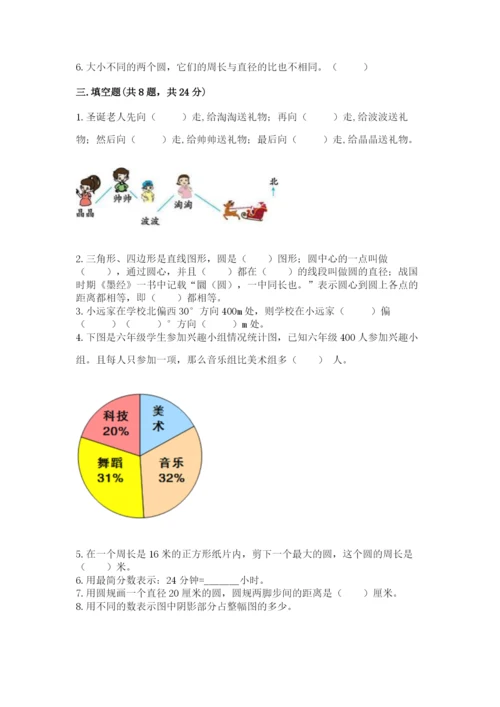 六年级数学上册期末考试卷及一套完整答案.docx