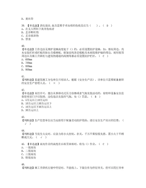 2022年施工升降机司机建筑特殊工种复审考试及考试题库含答案第92期