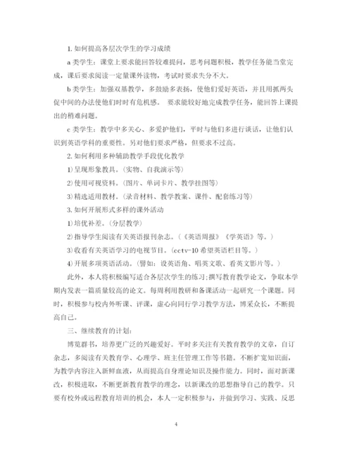 精编之初一英语下学期教师个人工作计划范文.docx