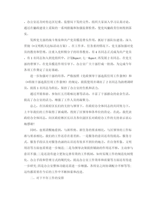 精编之办公室下半年工作计划范文.docx