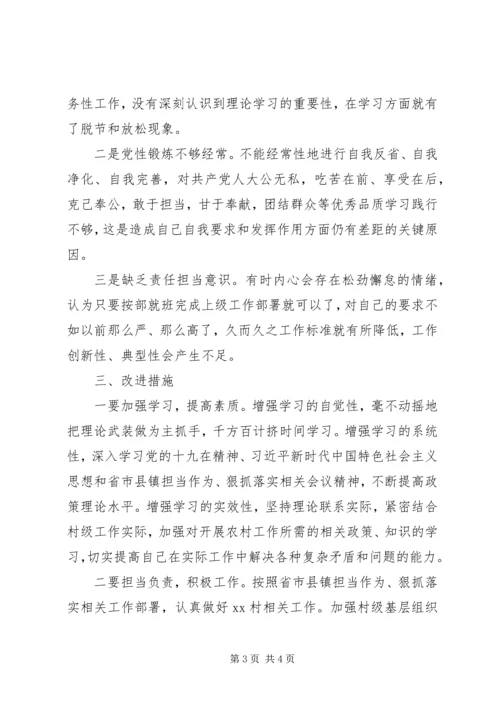 村党支部书记对照检查材料范文.docx