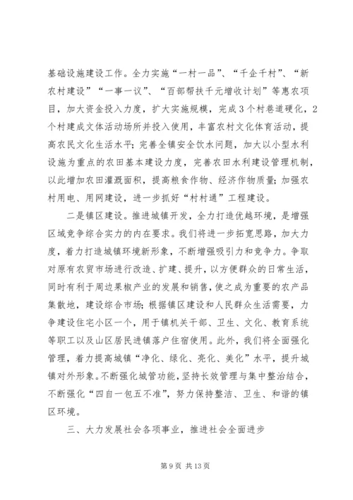 乡镇年度农民收入计划汇报.docx