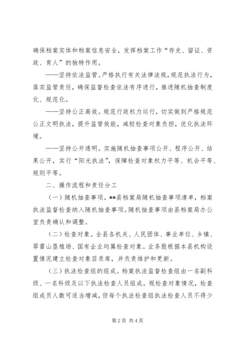 档案局行政检查工作计划范文.docx