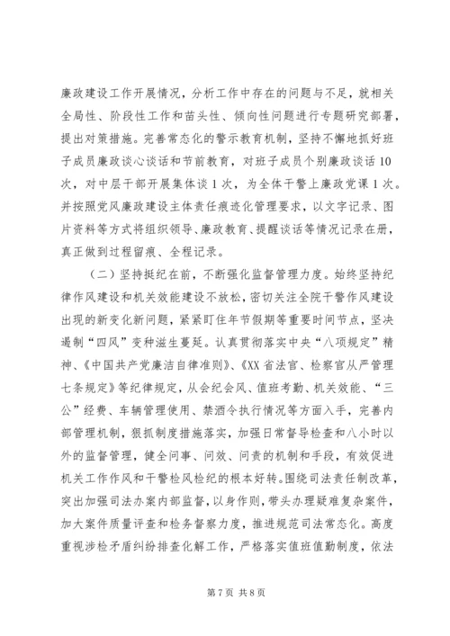 人民检察院党组落实某年度党风廉政建设主体责任情况报告.docx