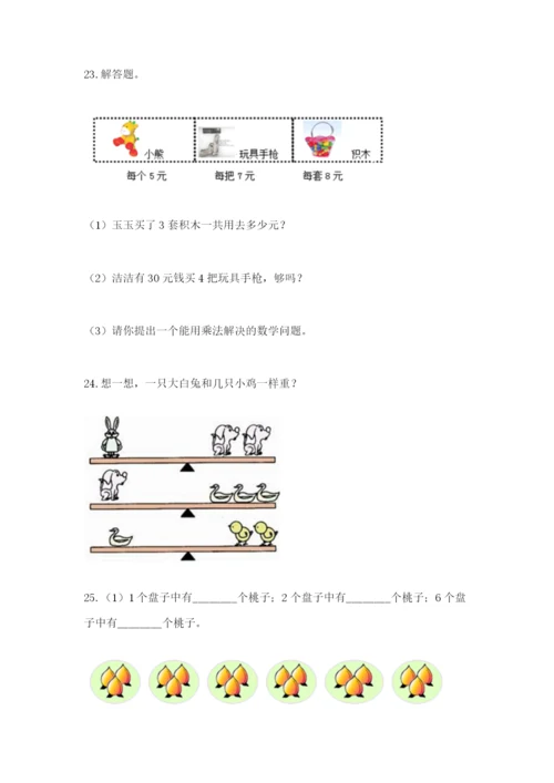 小学二年级数学应用题50道带答案（能力提升）.docx