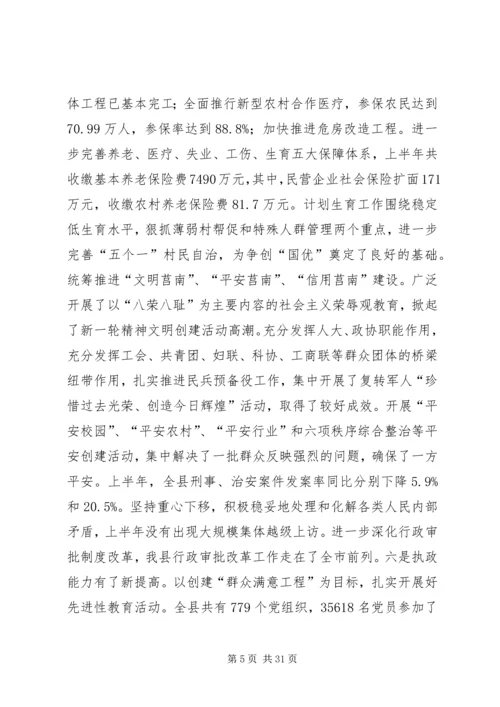 县委理论学习中心组读书会暨全委(扩大)会上讲话 (2).docx