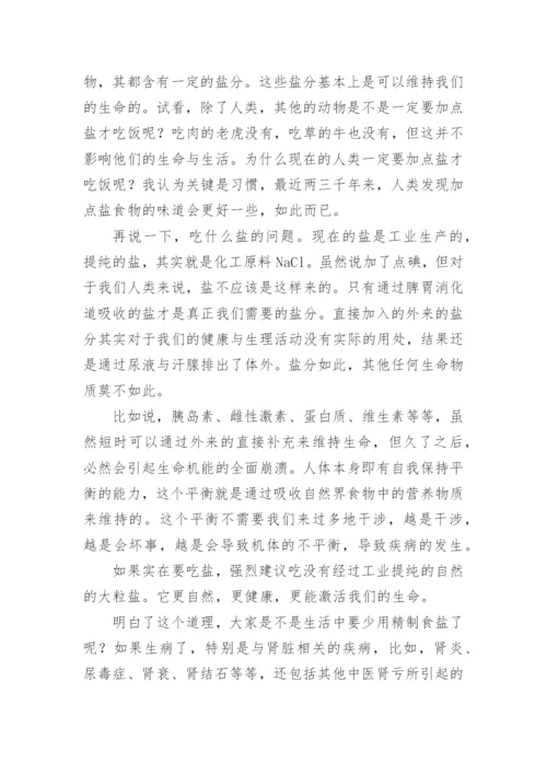 盐的科学小论文.docx