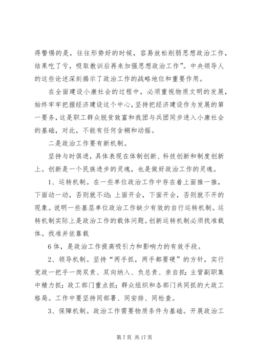 在思想政治工作会议上的讲话 (4).docx