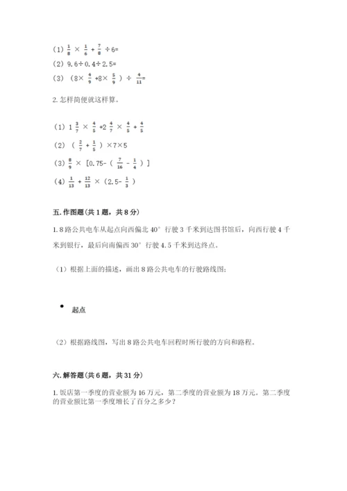 2022六年级上册数学《期末测试卷》附参考答案【培优】.docx