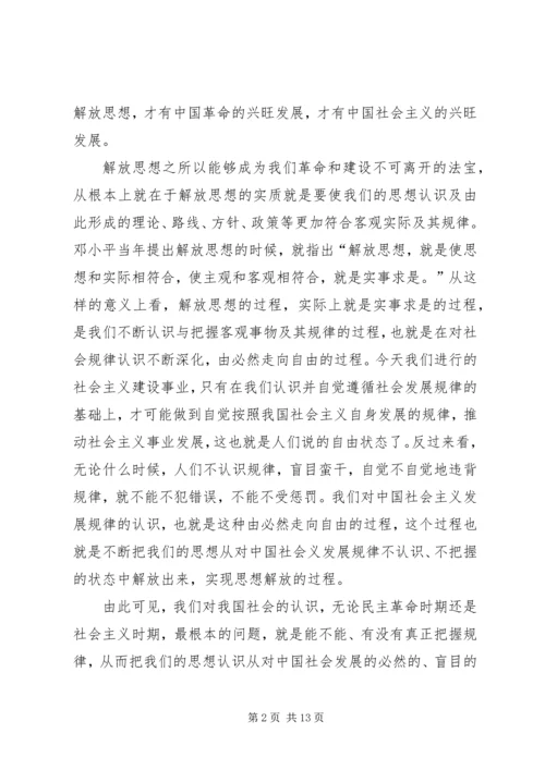解放思想学习讨论心得体会.docx