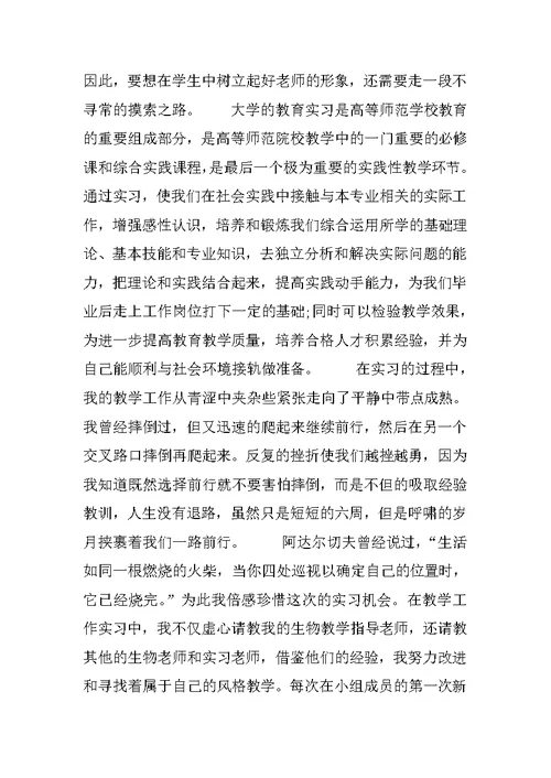 华中师范大学师范生高中教师实习报告(1)