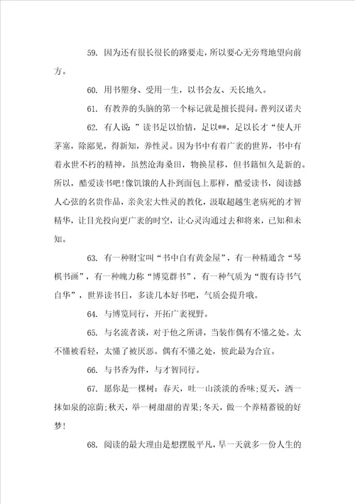 阅读感言经典语录精选80句