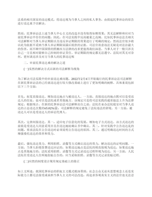 司法法学系毕业论文范文.docx