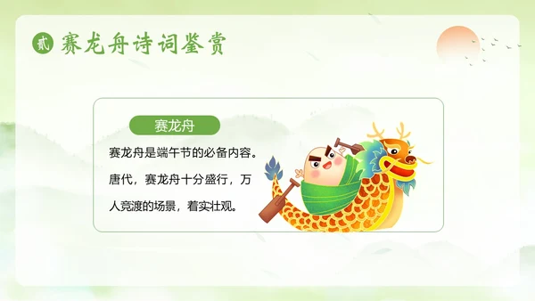 端午节诗词赏析端午粽子五月初五纪念屈原PPT课件