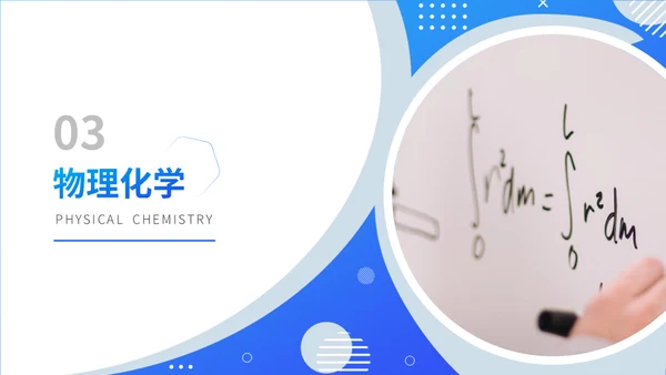 理学院教学课程通用PPT模板