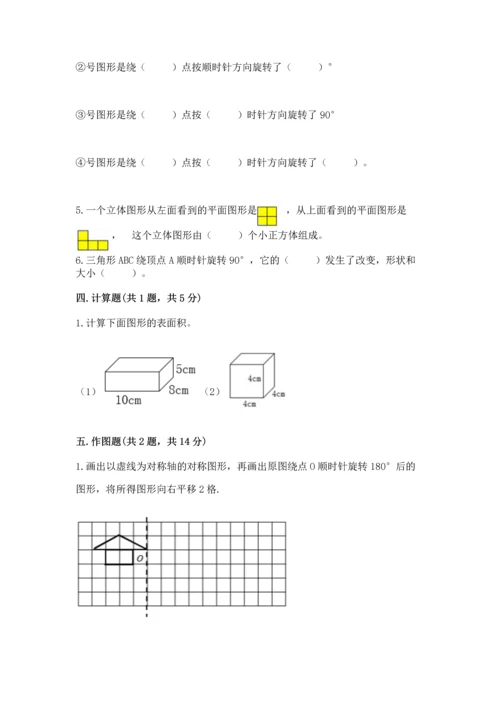 人教版五年级下册数学期末测试卷含完整答案【考点梳理】.docx