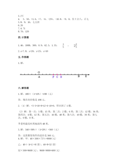 沪教版小学六年级下册数学期末综合素养测试卷（历年真题）.docx
