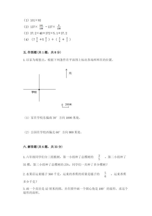2022人教版六年级上册数学期末测试卷及完整答案【名师系列】.docx