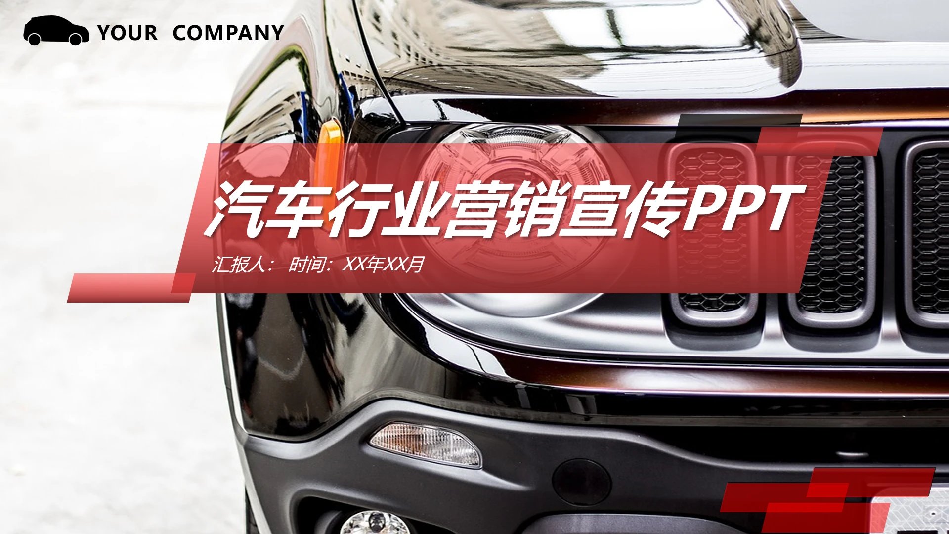 汽车行业营销宣传汽车品牌运营策划方案通用PPT模版