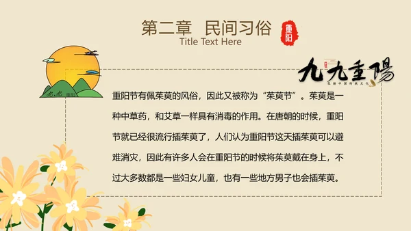 中国风国潮传统佳节九九重阳主题教育PPT