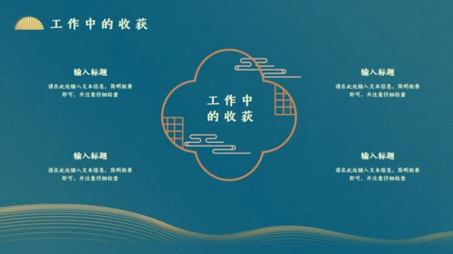 中式文雅墨绿色工作总结通用PPT模板