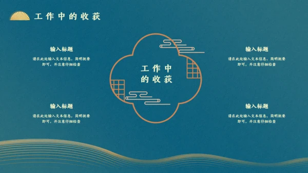 中式文雅墨绿色工作总结通用PPT模板