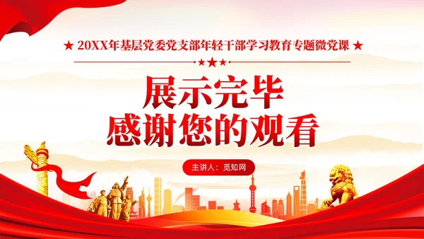红色党建把担当作为青年干部的时代标签党课课件PPT