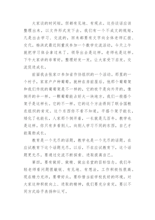 参加同课异构教师交流会上的发言稿.docx