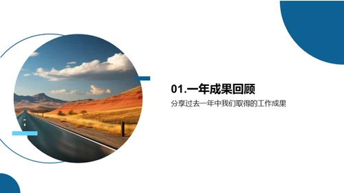 共筑辉煌之路
