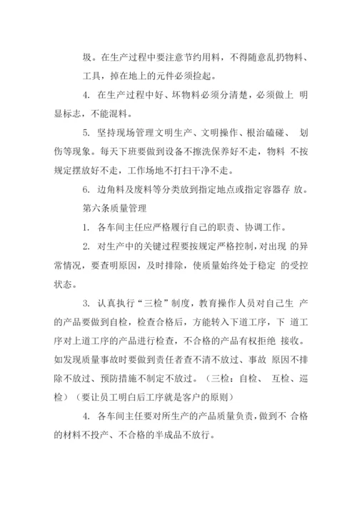 工厂生产管理管理制度(7).docx