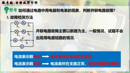 人教版 初中物理 九年级全册 第十六章 电压   电阻 微专题  电路故障分析课件（33页ppt）