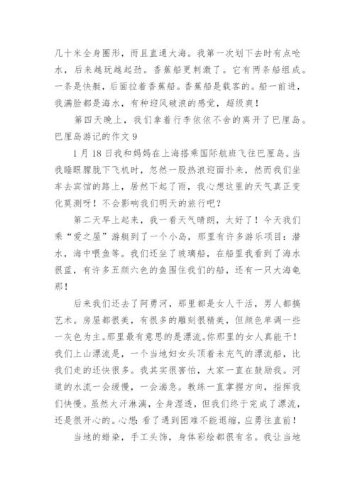 巴厘岛游记的作文.docx