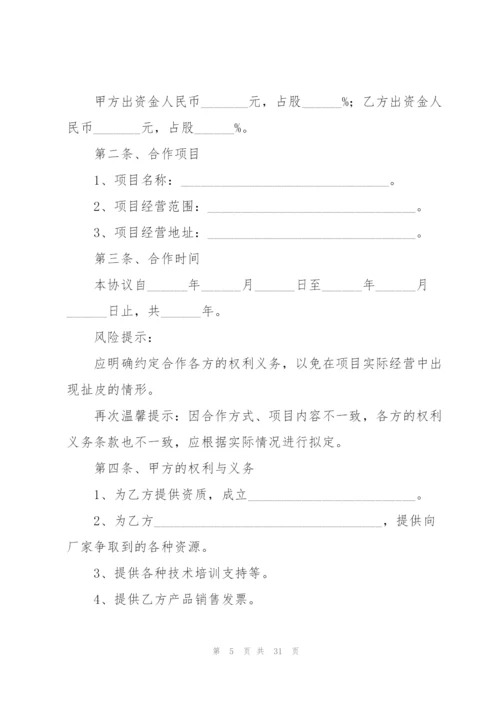 项目合作开发协议书10篇.docx